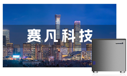 賽凡科技團隊