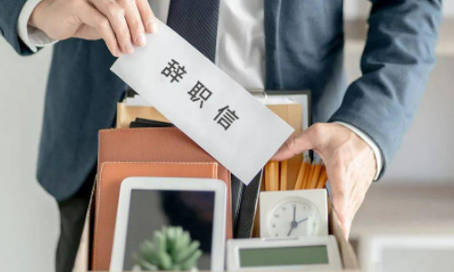 行政人事必備-離職申請表模板"